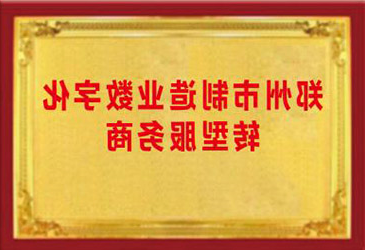 数字化转型服务商