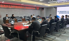 参与公用集团2023年科技创新工作 四季度暨年度总结推进会