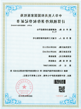 软件著作权登记证书